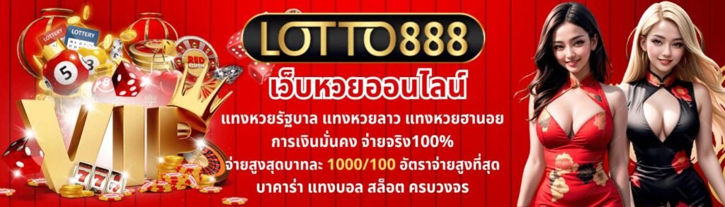 LOTTO888